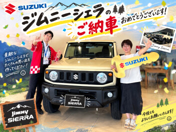 【祝ご納車】ジムニーシエラのご納車！